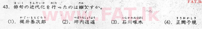 National Syllabus : Advanced Level (A/L) Japanese Language - 2012 August - Paper I (Japanese Medium) 43 1