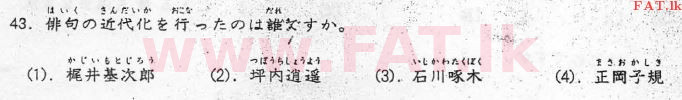 National Syllabus : Advanced Level (A/L) Japanese Language - 2012 August - Paper I (Japanese Medium) 43 1