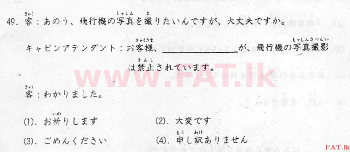 National Syllabus : Advanced Level (A/L) Japanese Language - 2012 August - Paper I (Japanese Medium) 49 1