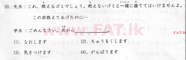National Syllabus : Advanced Level (A/L) Japanese Language - 2012 August - Paper I (Japanese Medium) 50 1