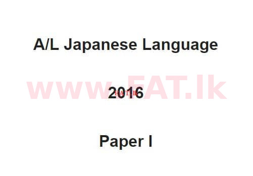 National Syllabus : Advanced Level (A/L) Japanese Language - 2016 August - Paper I (Japanese Medium) 0 1