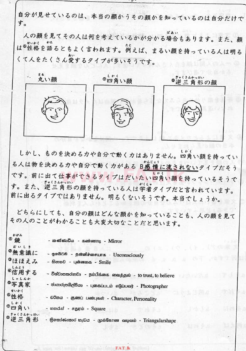 දේශීය විෂය නිර්දේශය : උසස් පෙළ (A/L) ජපන් භාෂාව - 2016 අගෝස්තු - ප්‍රශ්න පත්‍රය I (ජපන් මාධ්‍යය) 1 2