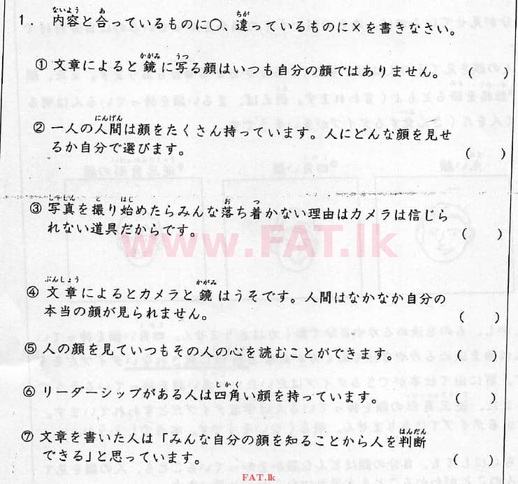 National Syllabus : Advanced Level (A/L) Japanese Language - 2016 August - Paper I (Japanese Medium) 1 3