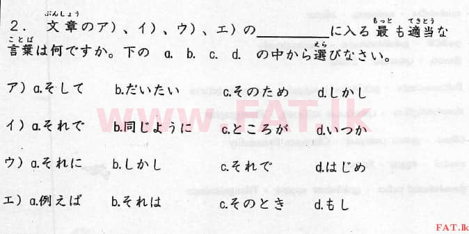 National Syllabus : Advanced Level (A/L) Japanese Language - 2016 August - Paper I (Japanese Medium) 2 1