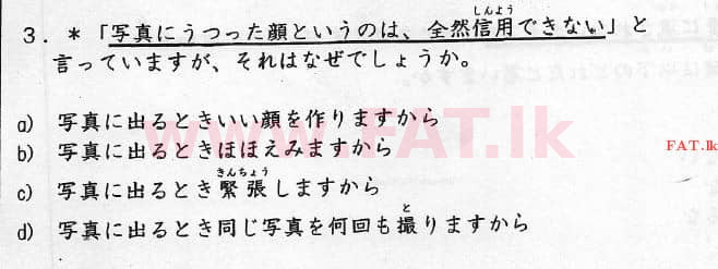 දේශීය විෂය නිර්දේශය : උසස් පෙළ (A/L) ජපන් භාෂාව - 2016 අගෝස්තු - ප්‍රශ්න පත්‍රය I (ජපන් මාධ්‍යය) 3 1