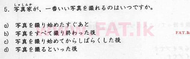 දේශීය විෂය නිර්දේශය : උසස් පෙළ (A/L) ජපන් භාෂාව - 2016 අගෝස්තු - ප්‍රශ්න පත්‍රය I (ජපන් මාධ්‍යය) 5 1