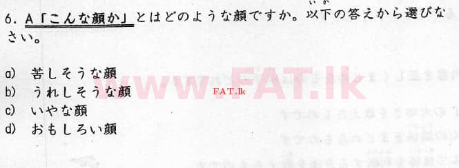 දේශීය විෂය නිර්දේශය : උසස් පෙළ (A/L) ජපන් භාෂාව - 2016 අගෝස්තු - ප්‍රශ්න පත්‍රය I (ජපන් මාධ්‍යය) 6 1