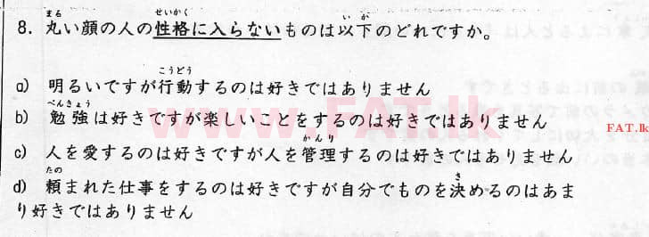 දේශීය විෂය නිර්දේශය : උසස් පෙළ (A/L) ජපන් භාෂාව - 2016 අගෝස්තු - ප්‍රශ්න පත්‍රය I (ජපන් මාධ්‍යය) 8 1