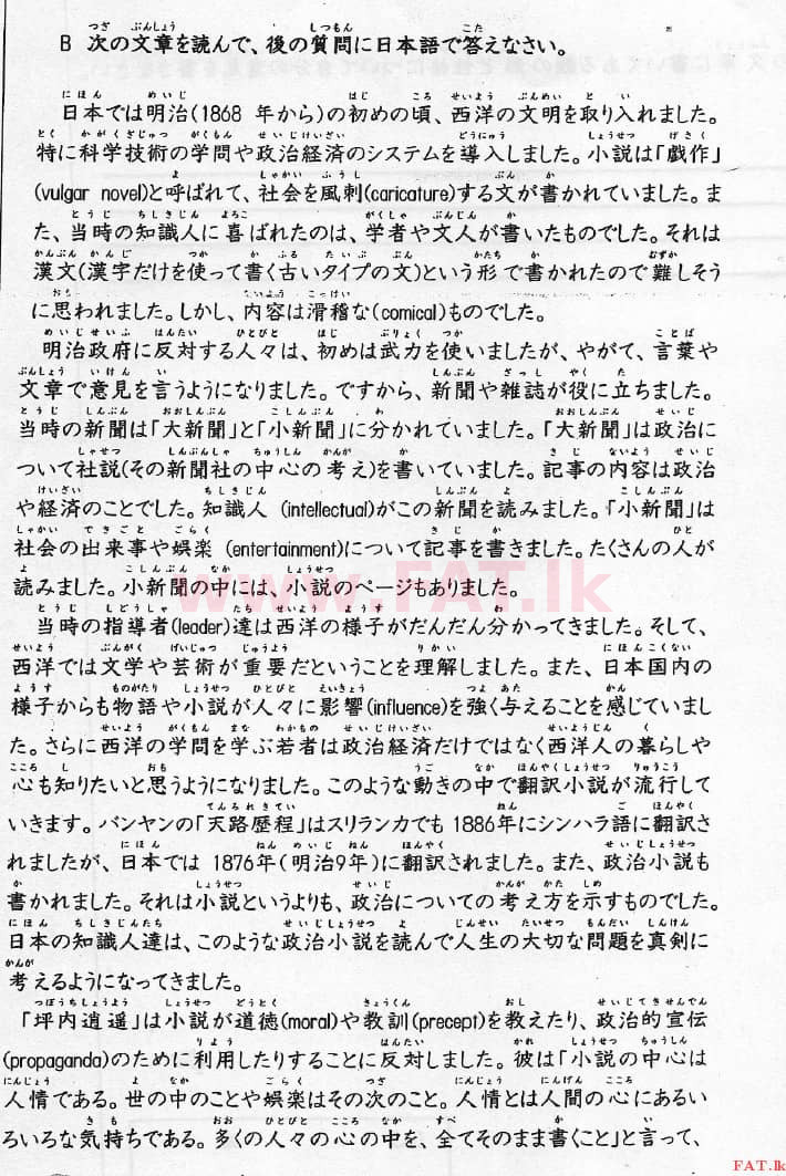 உள்ளூர் பாடத்திட்டம் : உயர்தரம் (உ/த) ஜப்பானிய மொழி - 2016 ஆகஸ்ட் - தாள்கள் I (ஜப்பானிய மொழிமூலம்) 12 1