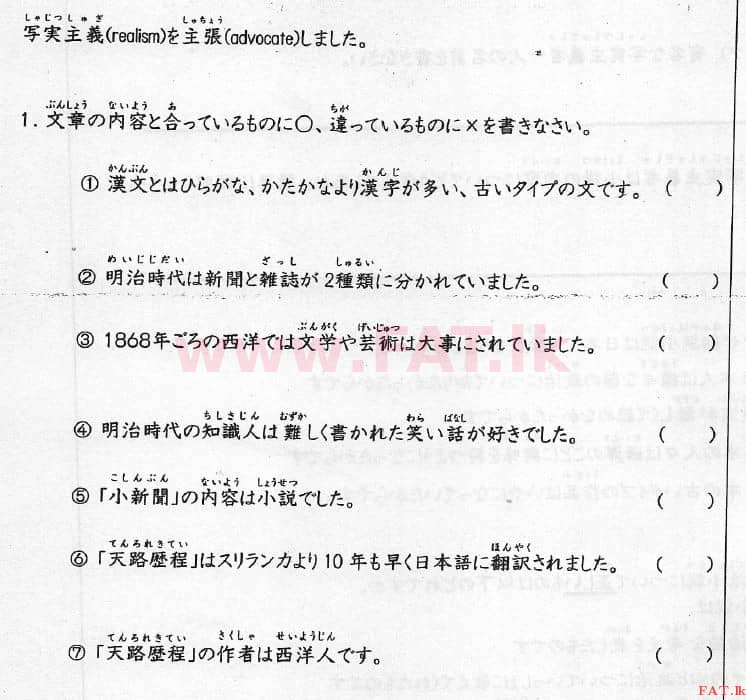 National Syllabus : Advanced Level (A/L) Japanese Language - 2016 August - Paper I (Japanese Medium) 12 2