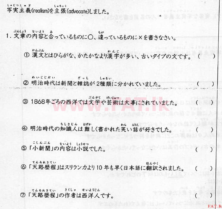 உள்ளூர் பாடத்திட்டம் : உயர்தரம் (உ/த) ஜப்பானிய மொழி - 2016 ஆகஸ்ட் - தாள்கள் I (ஜப்பானிய மொழிமூலம்) 12 2