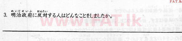 உள்ளூர் பாடத்திட்டம் : உயர்தரம் (உ/த) ஜப்பானிய மொழி - 2016 ஆகஸ்ட் - தாள்கள் I (ஜப்பானிய மொழிமூலம்) 14 1