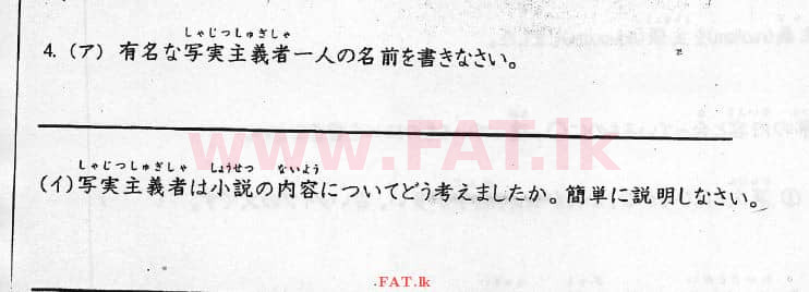 உள்ளூர் பாடத்திட்டம் : உயர்தரம் (உ/த) ஜப்பானிய மொழி - 2016 ஆகஸ்ட் - தாள்கள் I (ஜப்பானிய மொழிமூலம்) 15 1