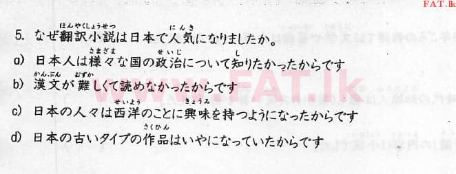 உள்ளூர் பாடத்திட்டம் : உயர்தரம் (உ/த) ஜப்பானிய மொழி - 2016 ஆகஸ்ட் - தாள்கள் I (ஜப்பானிய மொழிமூலம்) 16 1