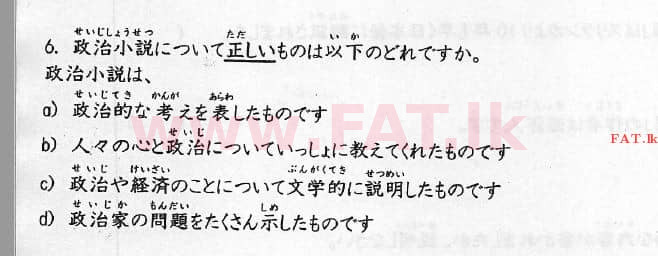 National Syllabus : Advanced Level (A/L) Japanese Language - 2016 August - Paper I (Japanese Medium) 17 1