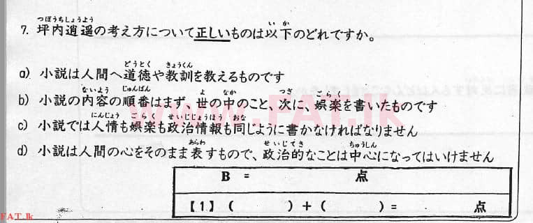 National Syllabus : Advanced Level (A/L) Japanese Language - 2016 August - Paper I (Japanese Medium) 18 1