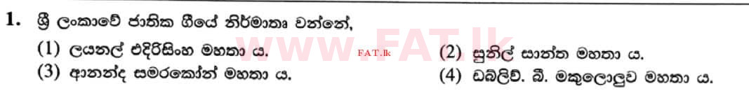 உள்ளூர் பாடத்திட்டம் : சாதாரண நிலை (சா/த) இசை (ஓரியண்டல்) - 2021 மே - தாள்கள் I (සිංහල மொழிமூலம்) 1 1