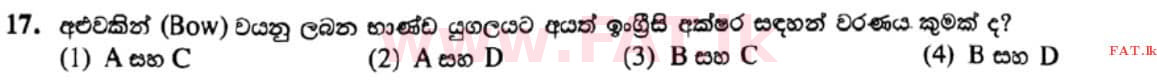 உள்ளூர் பாடத்திட்டம் : சாதாரண நிலை (சா/த) இசை (ஓரியண்டல்) - 2021 மே - தாள்கள் I (සිංහල மொழிமூலம்) 17 2
