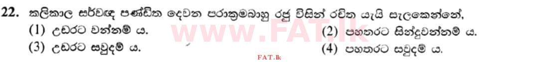National Syllabus : Ordinary Level (O/L) Music (Oriental) - 2021 May - Paper I (සිංහල Medium) 22 1