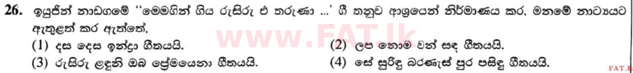 உள்ளூர் பாடத்திட்டம் : சாதாரண நிலை (சா/த) இசை (ஓரியண்டல்) - 2021 மே - தாள்கள் I (සිංහල மொழிமூலம்) 26 1