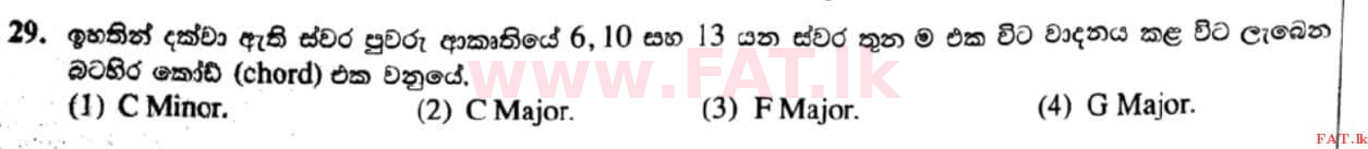 உள்ளூர் பாடத்திட்டம் : சாதாரண நிலை (சா/த) இசை (ஓரியண்டல்) - 2021 மே - தாள்கள் I (සිංහල மொழிமூலம்) 29 2