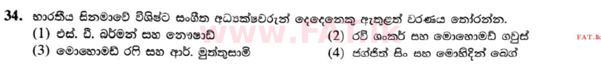 உள்ளூர் பாடத்திட்டம் : சாதாரண நிலை (சா/த) இசை (ஓரியண்டல்) - 2021 மே - தாள்கள் I (සිංහල மொழிமூலம்) 34 1