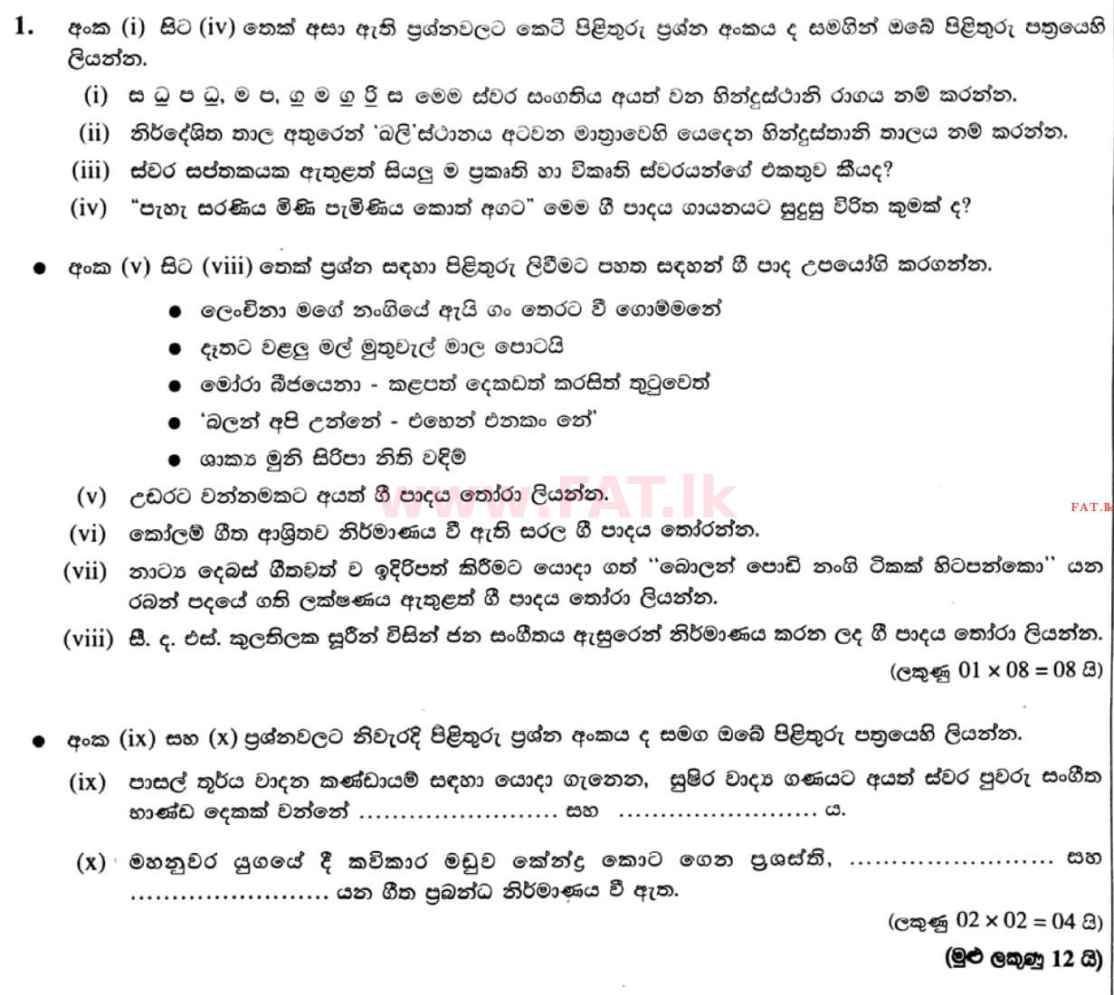 உள்ளூர் பாடத்திட்டம் : சாதாரண நிலை (சா/த) இசை (ஓரியண்டல்) - 2021 மே - தாள்கள் II (සිංහල மொழிமூலம்) 1 1