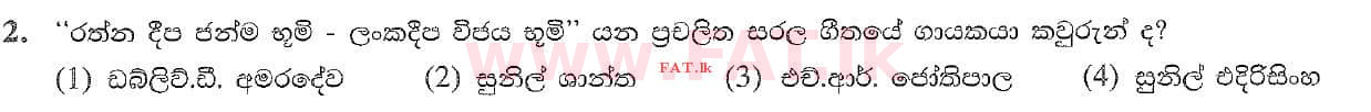 දේශීය විෂය නිර්දේශය : සාමාන්‍ය පෙළ (O/L) සංගීතය (පෙරදිග) - 2020 මාර්තු - ප්‍රශ්න පත්‍රය I (සිංහල මාධ්‍යය) 2 1