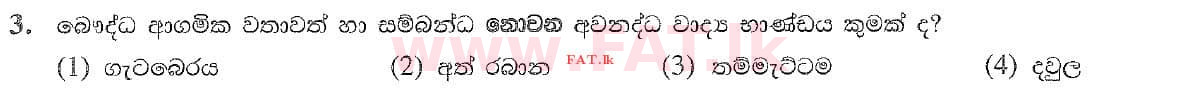 உள்ளூர் பாடத்திட்டம் : சாதாரண நிலை (சா/த) இசை (ஓரியண்டல்) - 2020 மார்ச் - தாள்கள் I (සිංහල மொழிமூலம்) 3 1