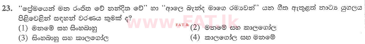 National Syllabus : Ordinary Level (O/L) Music (Oriental) - 2020 March - Paper I (සිංහල Medium) 23 1