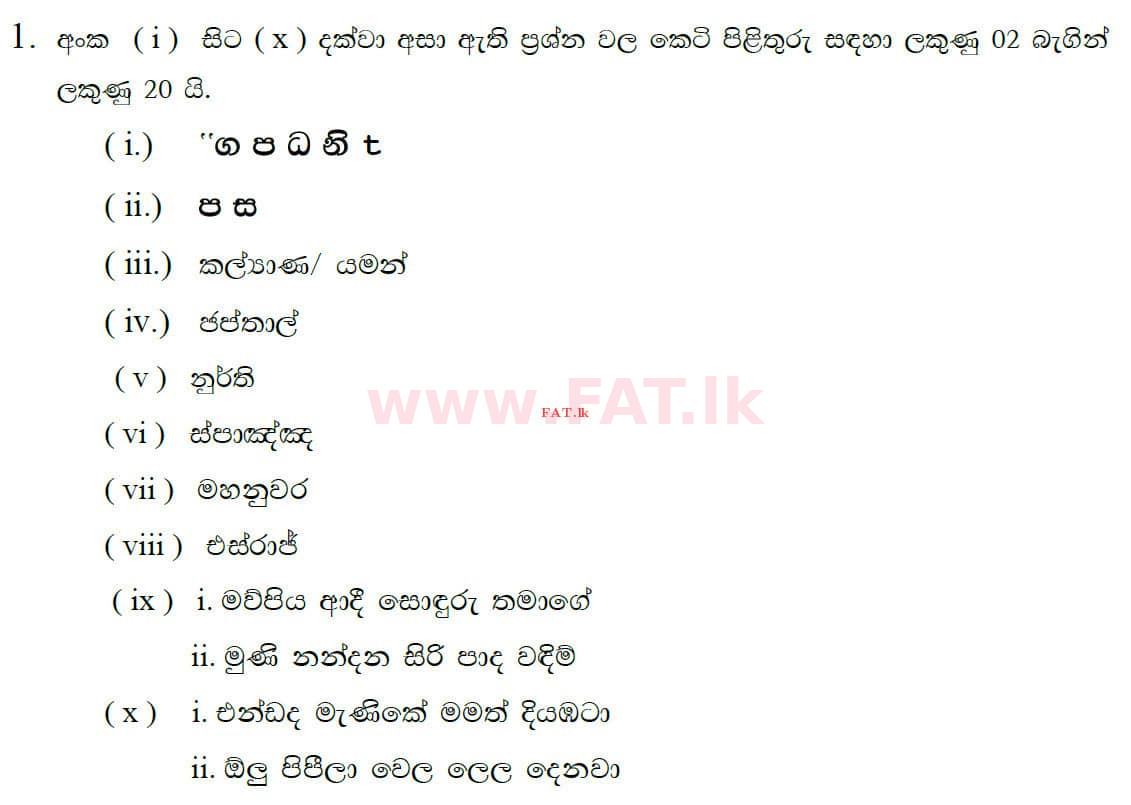 National Syllabus : Ordinary Level (O/L) Music (Oriental) - 2020 March - Paper II (සිංහල Medium) 1 4579