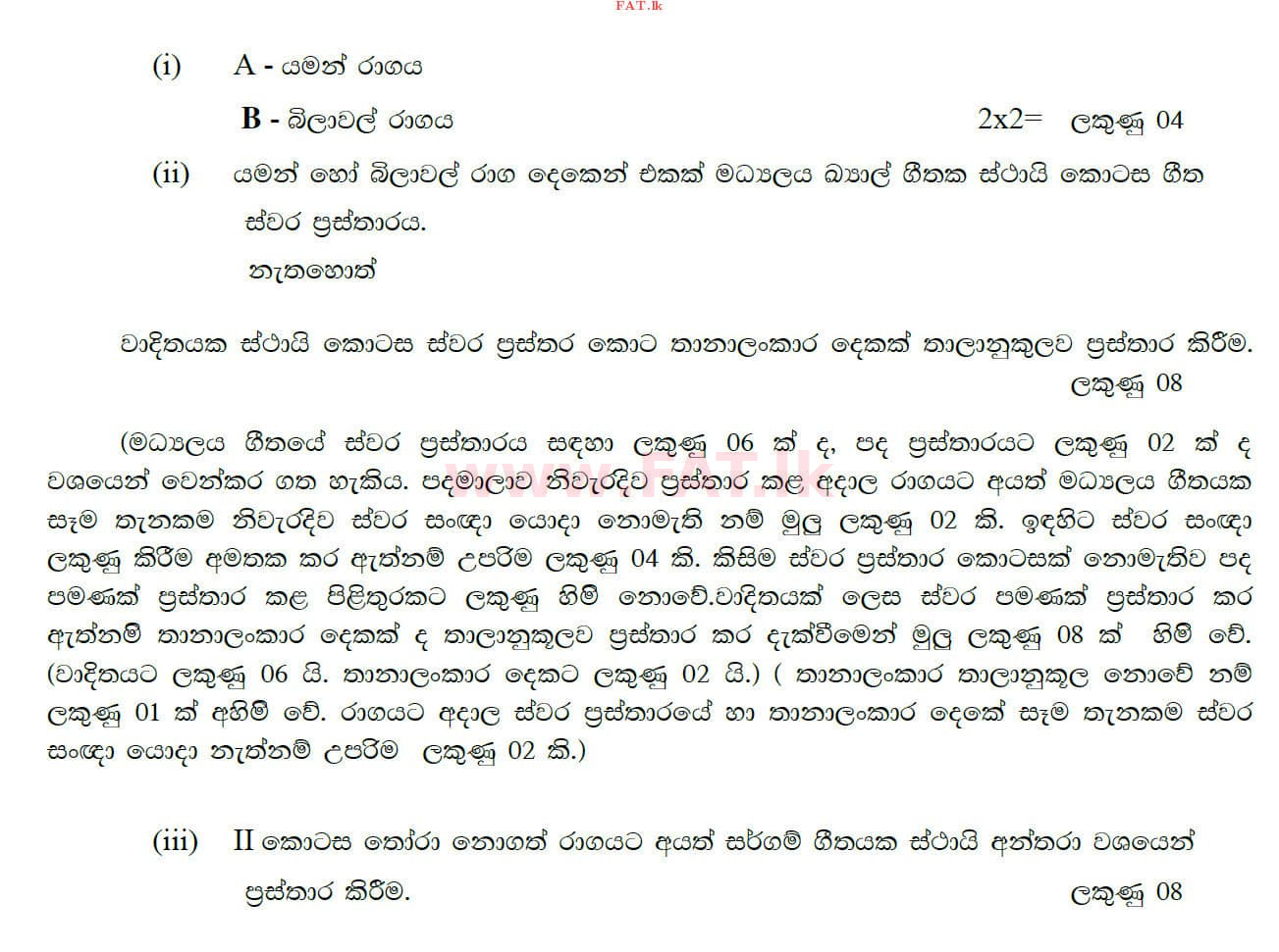 National Syllabus : Ordinary Level (O/L) Music (Oriental) - 2020 March - Paper II (සිංහල Medium) 2 4580