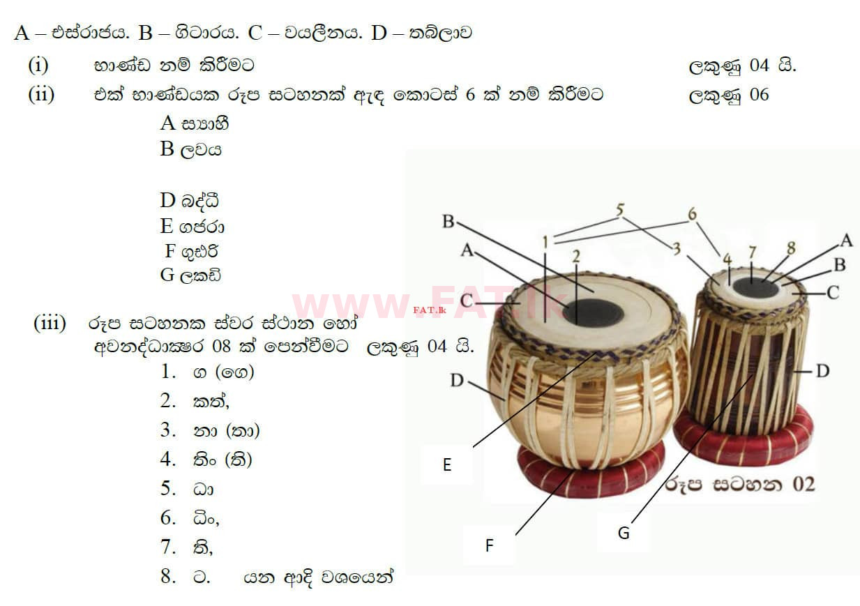 National Syllabus : Ordinary Level (O/L) Music (Oriental) - 2020 March - Paper II (සිංහල Medium) 5 4584