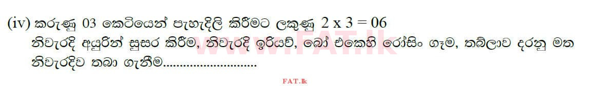 National Syllabus : Ordinary Level (O/L) Music (Oriental) - 2020 March - Paper II (සිංහල Medium) 5 4585