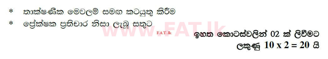National Syllabus : Ordinary Level (O/L) Music (Oriental) - 2020 March - Paper II (සිංහල Medium) 7 4588