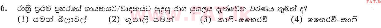 දේශීය විෂය නිර්දේශය : සාමාන්‍ය පෙළ (O/L) සංගීතය (පෙරදිග) - 2019 දෙසැම්බර් - ප්‍රශ්න පත්‍රය I (සිංහල මාධ්‍යය) 6 1