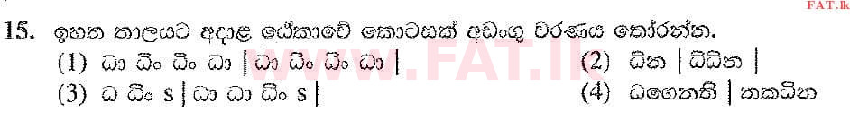 உள்ளூர் பாடத்திட்டம் : சாதாரண நிலை (சா/த) இசை (ஓரியண்டல்) - 2019 டிசம்பர் - தாள்கள் I (සිංහල மொழிமூலம்) 15 2