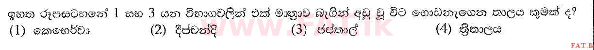 දේශීය විෂය නිර්දේශය : සාමාන්‍ය පෙළ (O/L) සංගීතය (පෙරදිග) - 2019 දෙසැම්බර් - ප්‍රශ්න පත්‍රය I (සිංහල මාධ්‍යය) 16 2