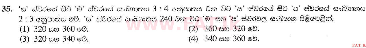 உள்ளூர் பாடத்திட்டம் : சாதாரண நிலை (சா/த) இசை (ஓரியண்டல்) - 2019 டிசம்பர் - தாள்கள் I (සිංහල மொழிமூலம்) 35 1