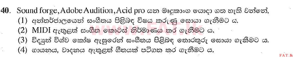 உள்ளூர் பாடத்திட்டம் : சாதாரண நிலை (சா/த) இசை (ஓரியண்டல்) - 2019 டிசம்பர் - தாள்கள் I (සිංහල மொழிமூலம்) 40 1