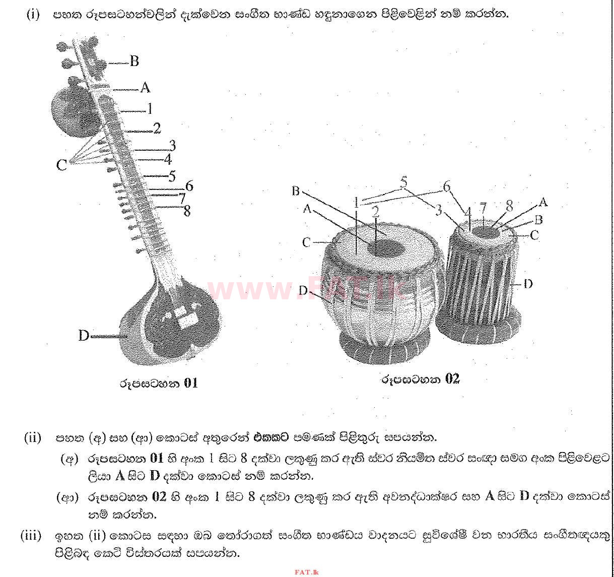 உள்ளூர் பாடத்திட்டம் : சாதாரண நிலை (சா/த) இசை (ஓரியண்டல்) - 2019 டிசம்பர் - தாள்கள் II (සිංහල மொழிமூலம்) 4 1