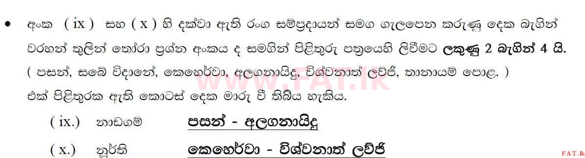 உள்ளூர் பாடத்திட்டம் : சாதாரண நிலை (சா/த) இசை (ஓரியண்டல்) - 2019 டிசம்பர் - தாள்கள் II (සිංහල மொழிமூலம்) 1 4590