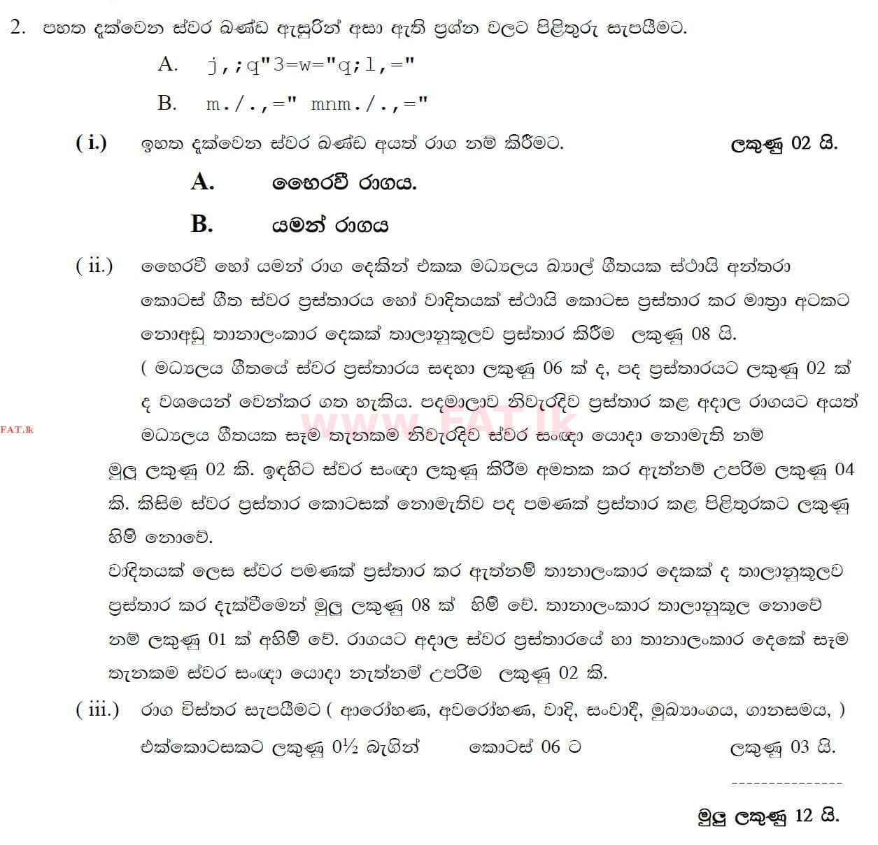 உள்ளூர் பாடத்திட்டம் : சாதாரண நிலை (சா/த) இசை (ஓரியண்டல்) - 2019 டிசம்பர் - தாள்கள் II (සිංහල மொழிமூலம்) 2 4591