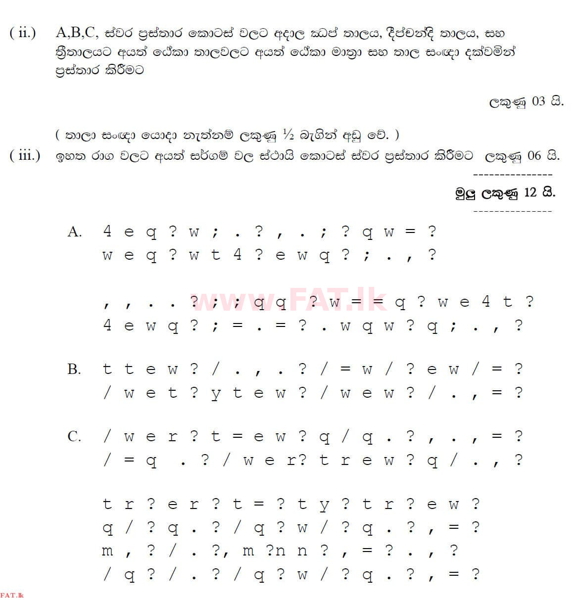 உள்ளூர் பாடத்திட்டம் : சாதாரண நிலை (சா/த) இசை (ஓரியண்டல்) - 2019 டிசம்பர் - தாள்கள் II (සිංහල மொழிமூலம்) 3 4594