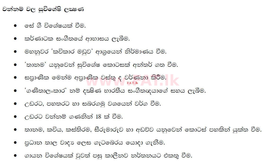 உள்ளூர் பாடத்திட்டம் : சாதாரண நிலை (சா/த) இசை (ஓரியண்டல்) - 2019 டிசம்பர் - தாள்கள் II (සිංහල மொழிமூலம்) 5 4599