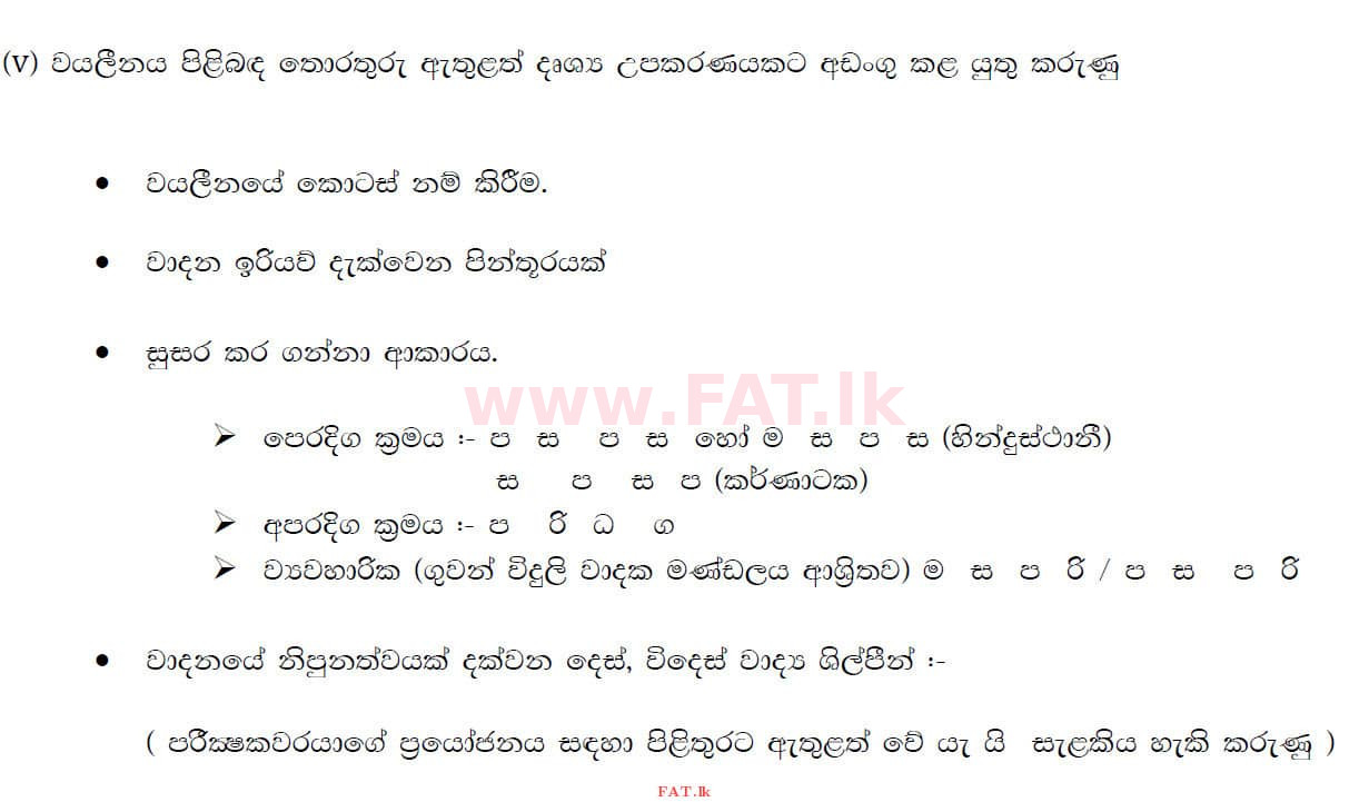 உள்ளூர் பாடத்திட்டம் : சாதாரண நிலை (சா/த) இசை (ஓரியண்டல்) - 2019 டிசம்பர் - தாள்கள் II (සිංහල மொழிமூலம்) 7 4606