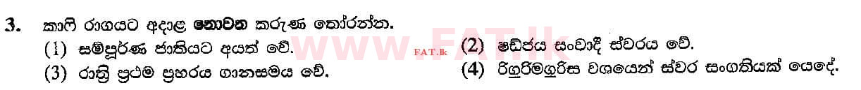 දේශීය විෂය නිර්දේශය : සාමාන්‍ය පෙළ (O/L) සංගීතය (පෙරදිග) - 2018 දෙසැම්බර් - ප්‍රශ්න පත්‍රය I (සිංහල මාධ්‍යය) 3 1