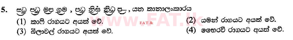 දේශීය විෂය නිර්දේශය : සාමාන්‍ය පෙළ (O/L) සංගීතය (පෙරදිග) - 2018 දෙසැම්බර් - ප්‍රශ්න පත්‍රය I (සිංහල මාධ්‍යය) 5 1