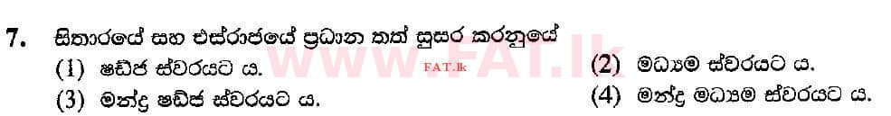 දේශීය විෂය නිර්දේශය : සාමාන්‍ය පෙළ (O/L) සංගීතය (පෙරදිග) - 2018 දෙසැම්බර් - ප්‍රශ්න පත්‍රය I (සිංහල මාධ්‍යය) 7 1