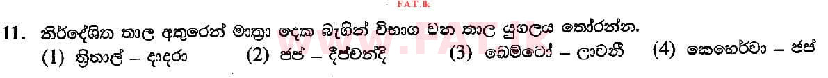 உள்ளூர் பாடத்திட்டம் : சாதாரண நிலை (சா/த) இசை (ஓரியண்டல்) - 2018 டிசம்பர் - தாள்கள் I (සිංහල மொழிமூலம்) 11 1